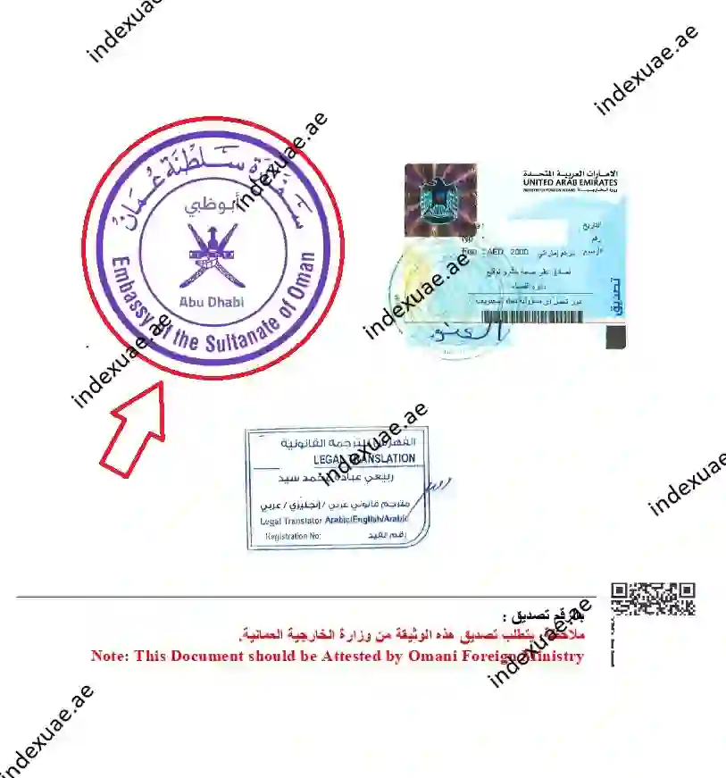 Oman-Embassy-Attestation-In-Dubai-stamp